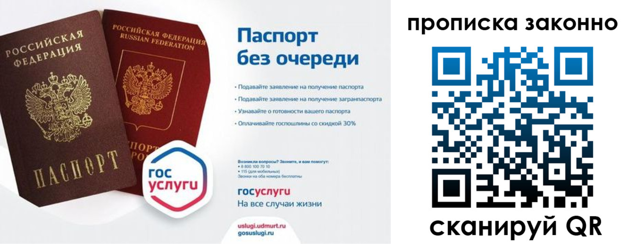 прописка законно в Электростали