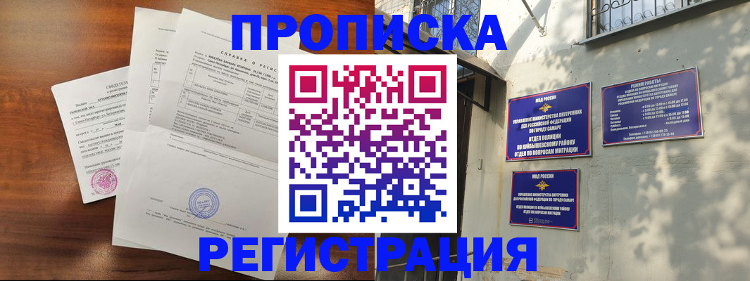 прописка в Электростали