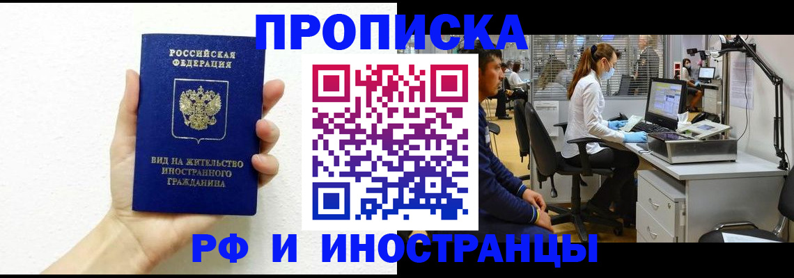 прописка для школы в Электростали