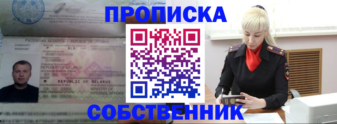 прописка для работы в Электростали