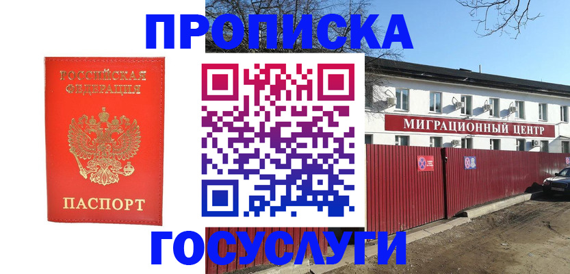 временная регистрация 2025 в Электростали