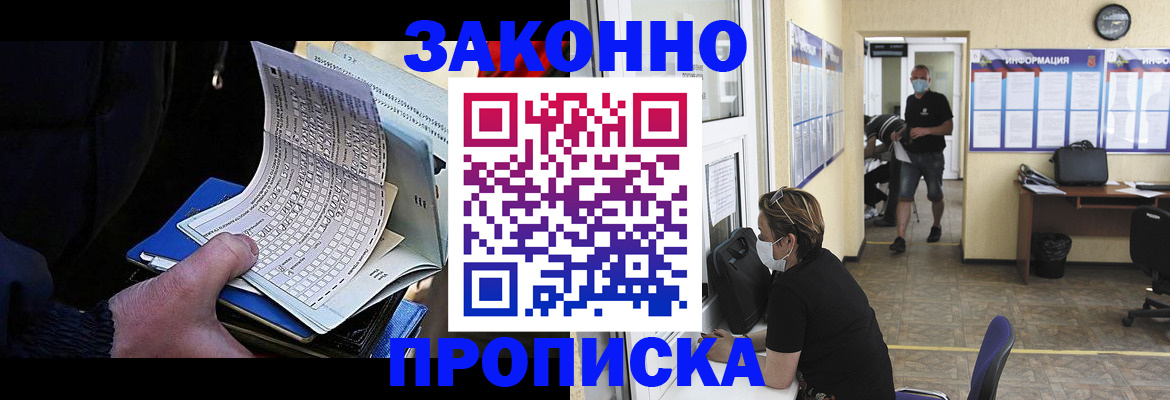 временная прописка в Электростали